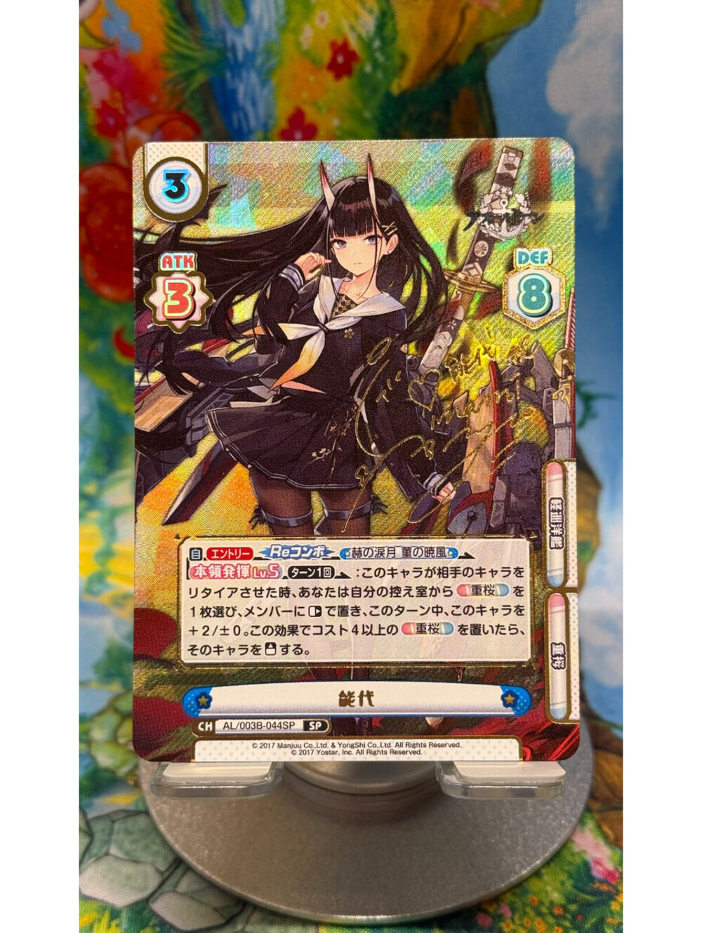 2023 Rebirth for You Azur Lane Vol.3 Noshiro AL/003B-044SP SP Gold Signature
